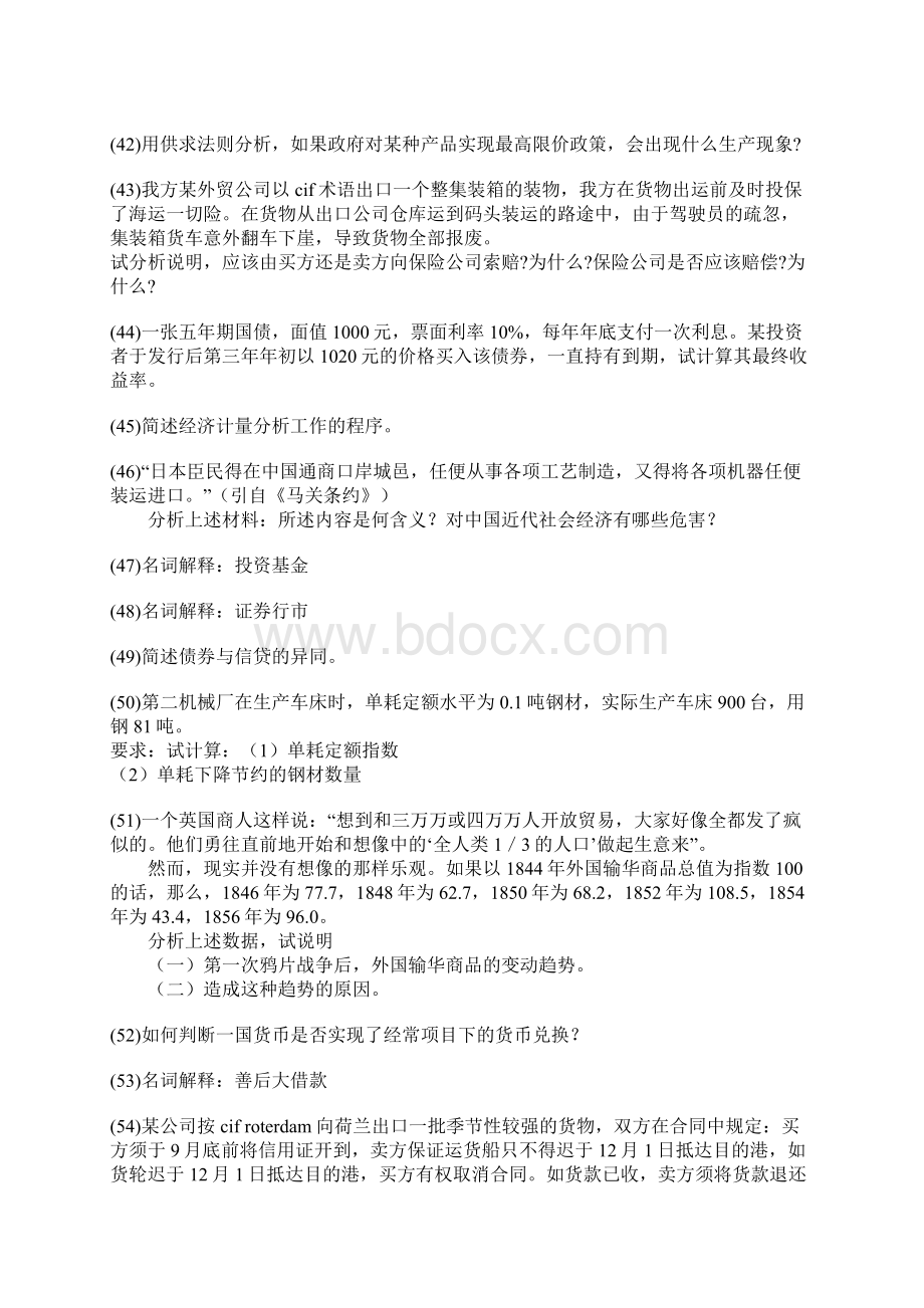 投资求职试题集合文档格式.docx_第3页