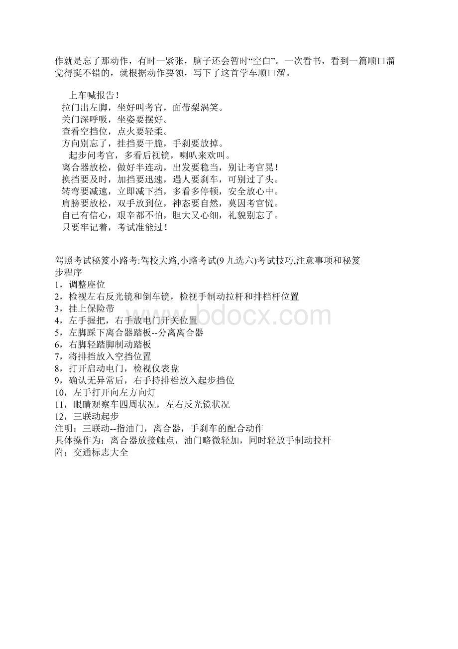 学车.docx_第2页