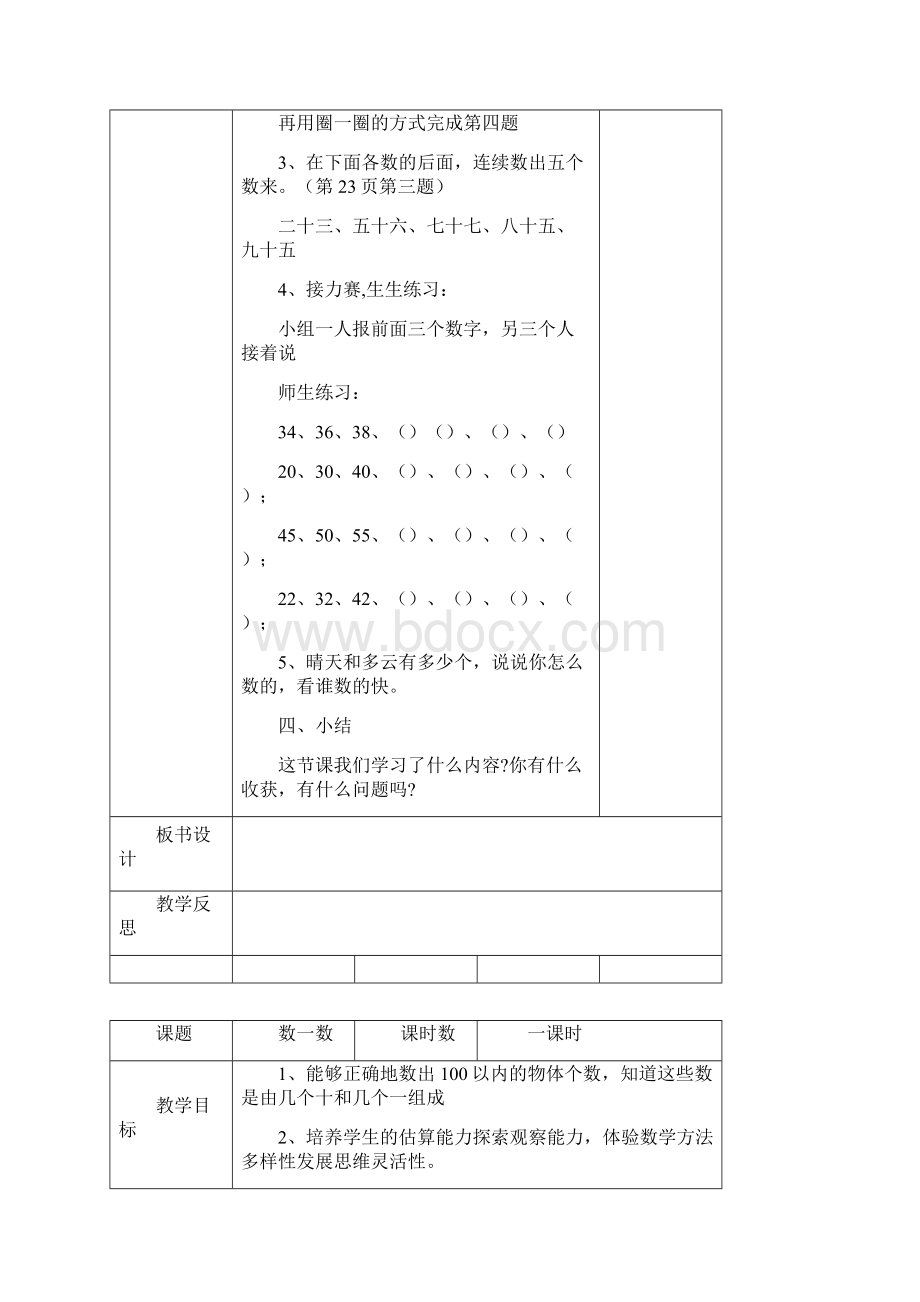 北师大版一年级数学下册第三单元教案.docx_第2页