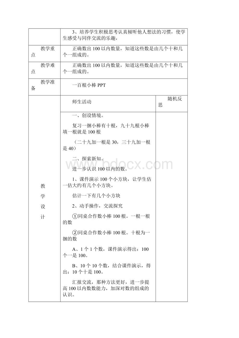 北师大版一年级数学下册第三单元教案.docx_第3页