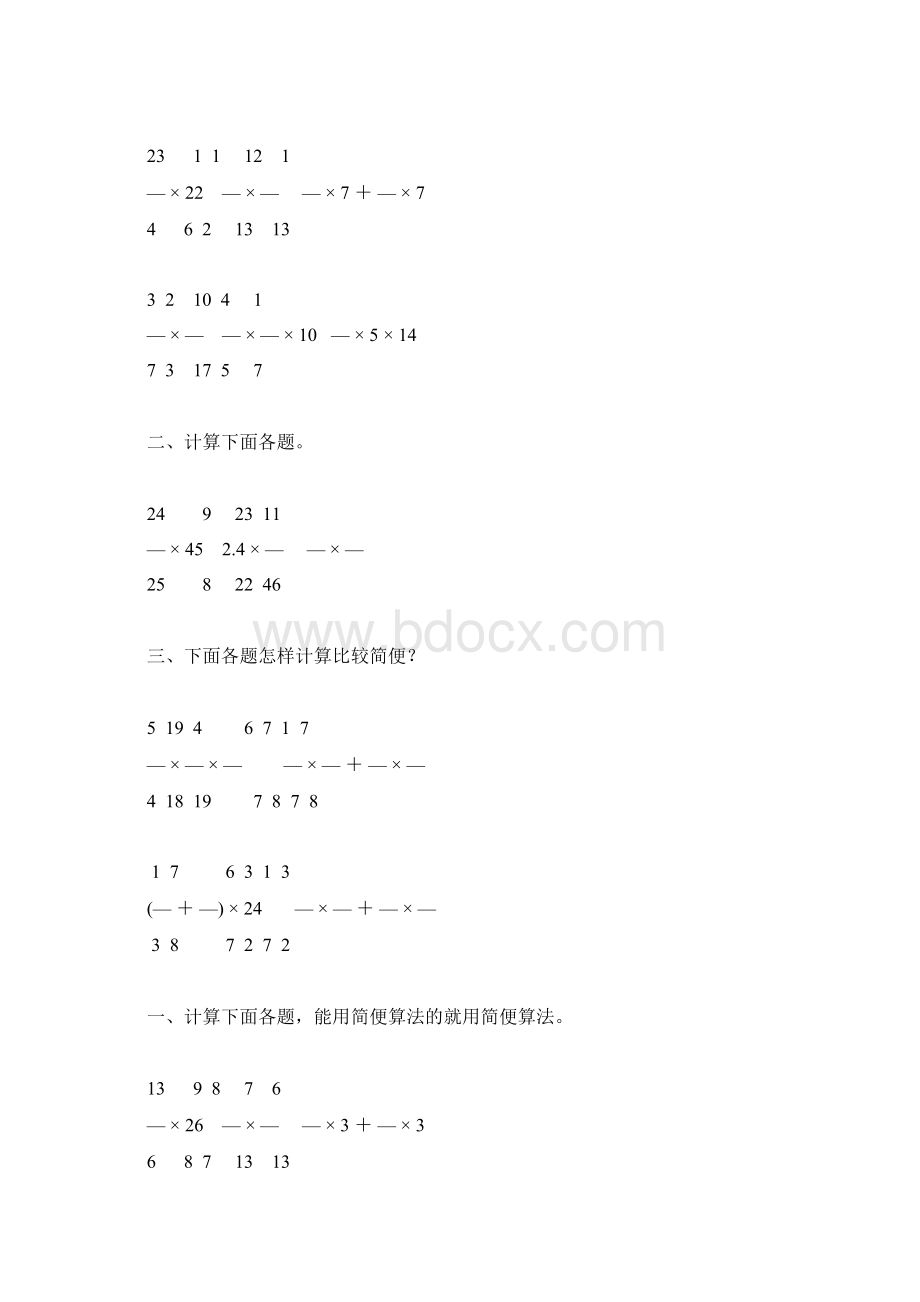 分数乘法综合练习题136Word格式文档下载.docx_第2页