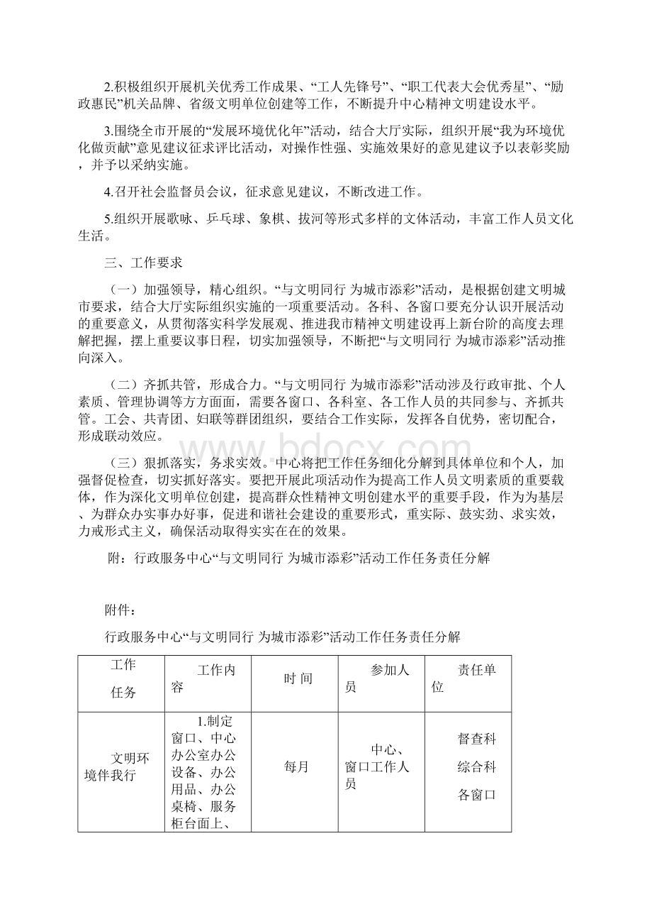 胶州市行政服务中心文件文档格式.docx_第3页