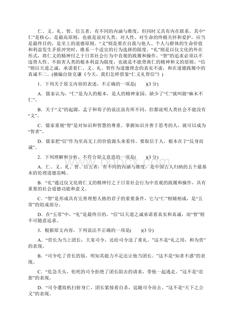 届高考语文二轮复习仿真模拟六.docx_第2页