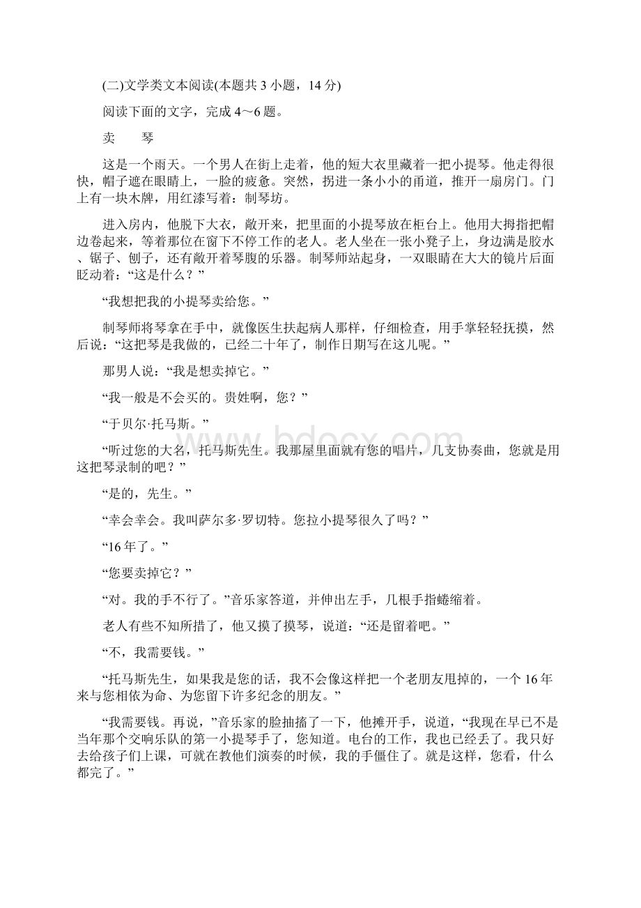 届高考语文二轮复习仿真模拟六.docx_第3页