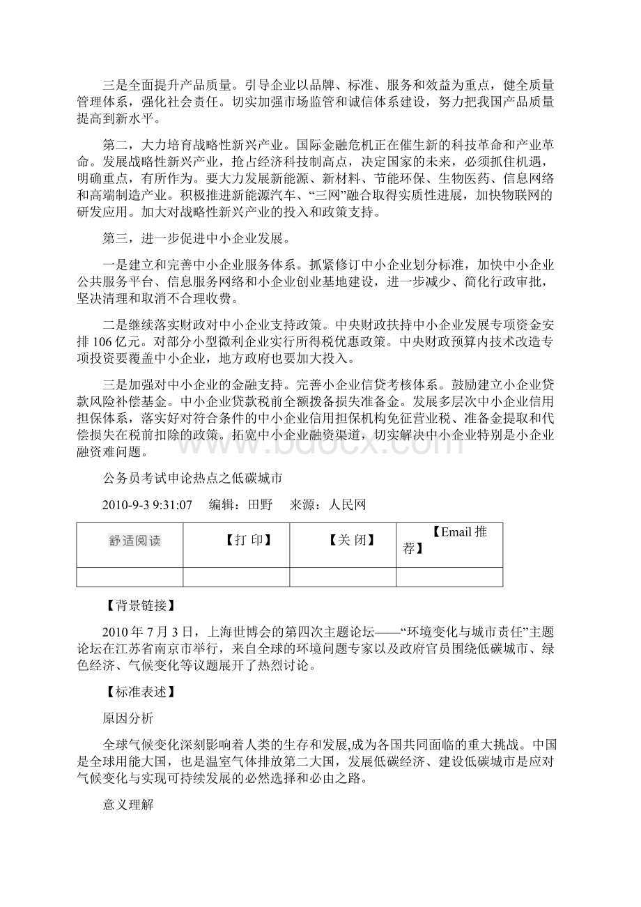 国家公务员考试申论热点评论Word文件下载.docx_第2页