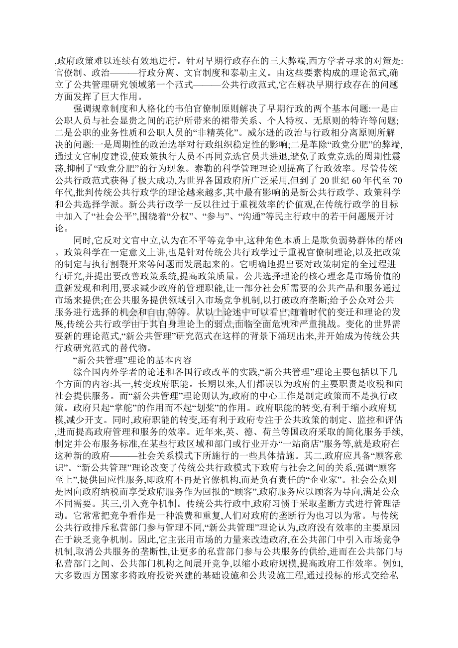 新公共管理适用性分析.docx_第2页