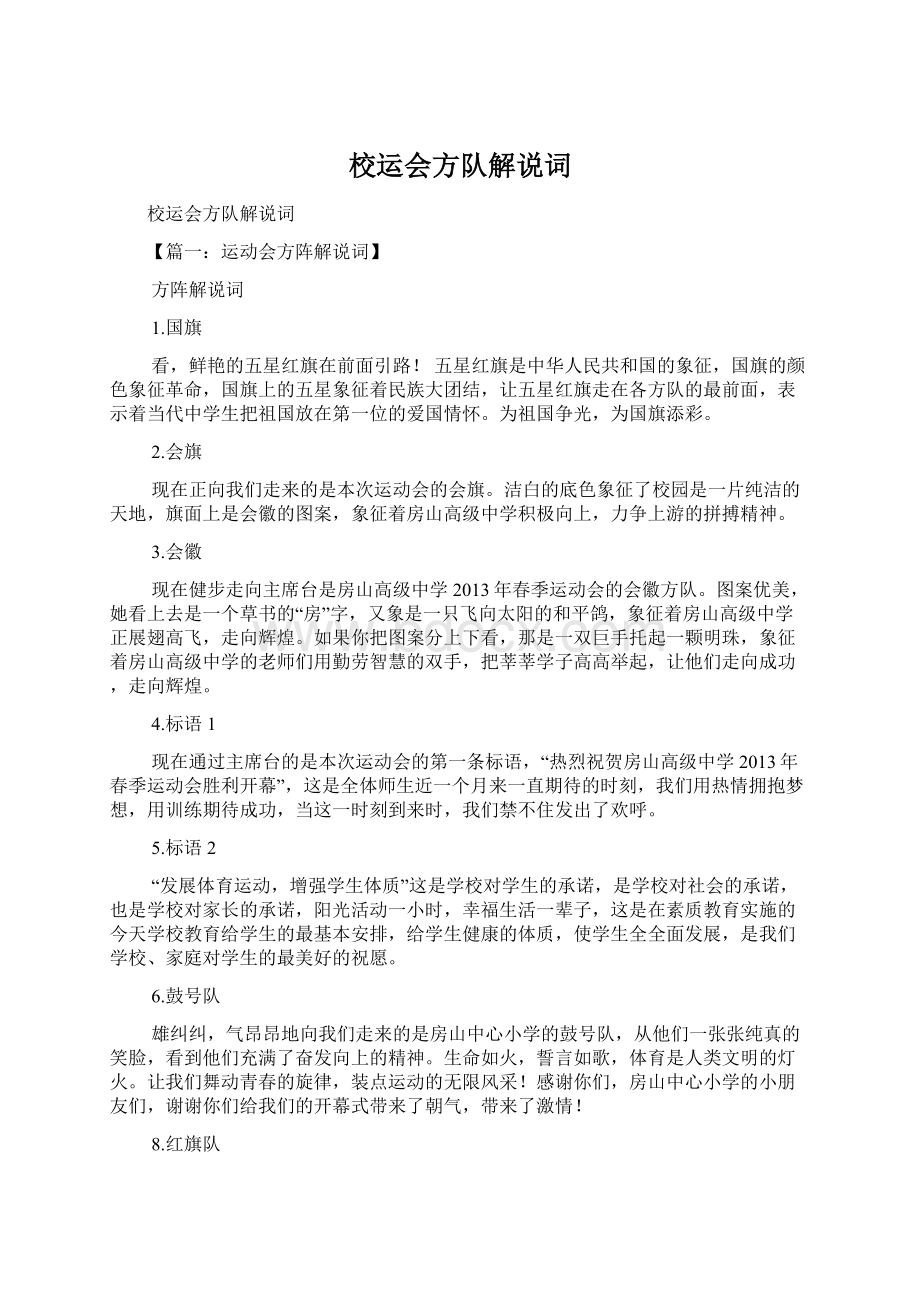 校运会方队解说词文档格式.docx_第1页