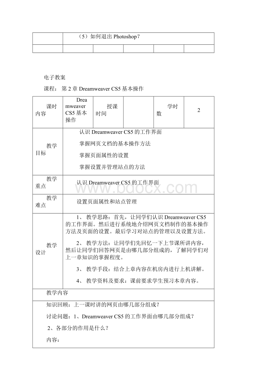 网页设计与制作 电子教案文档格式.docx_第3页