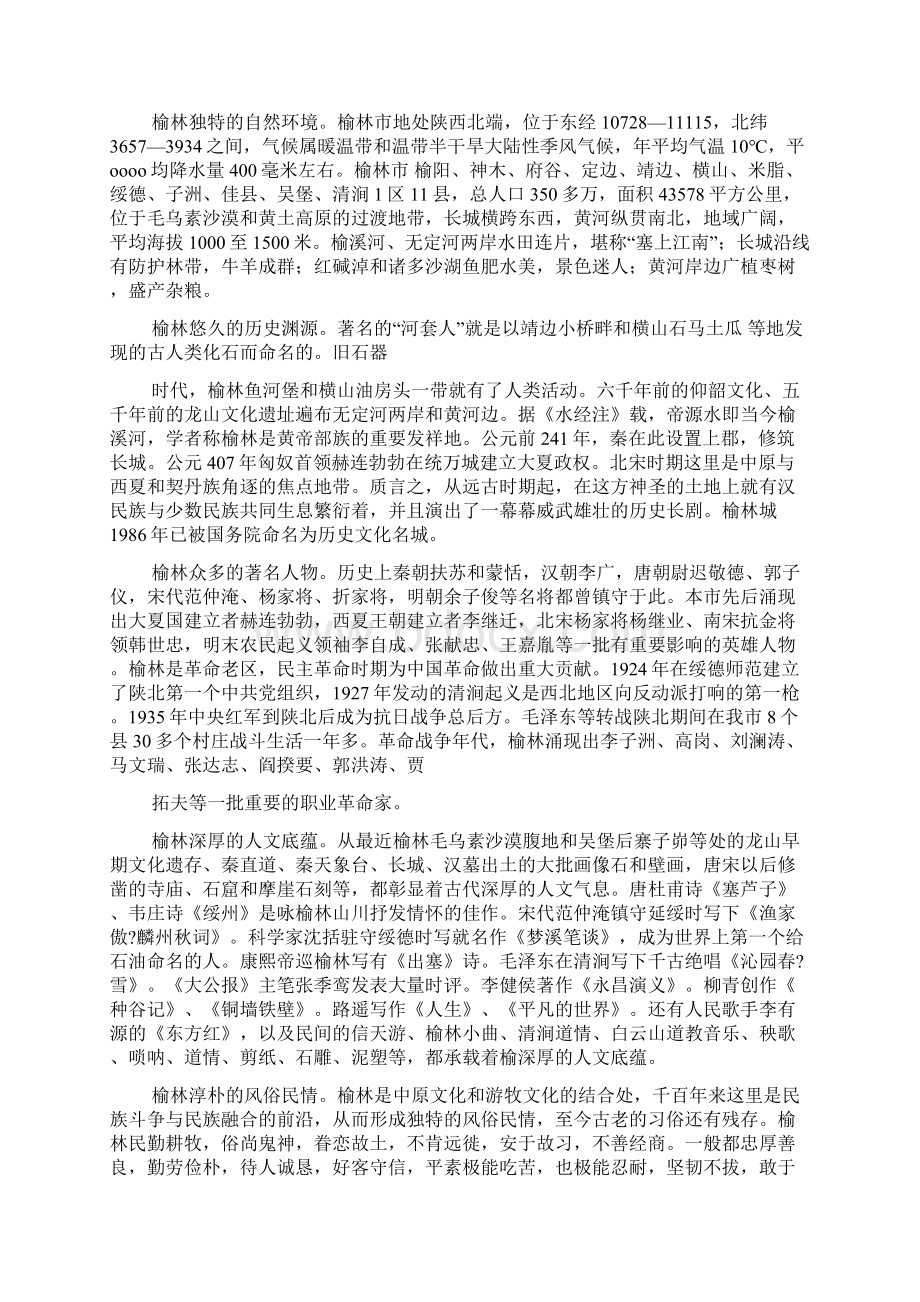 子洲导游词Word格式文档下载.docx_第2页