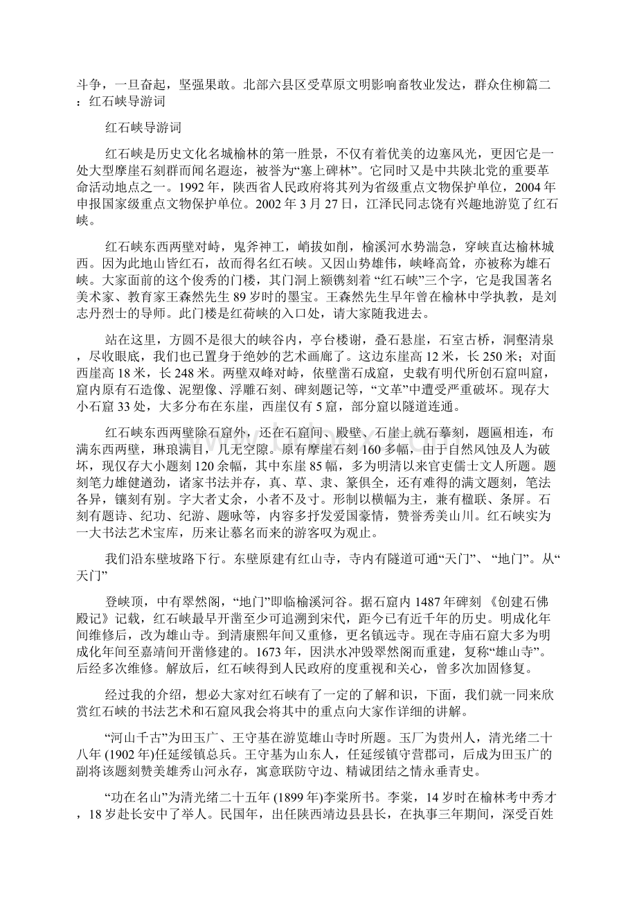 子洲导游词Word格式文档下载.docx_第3页