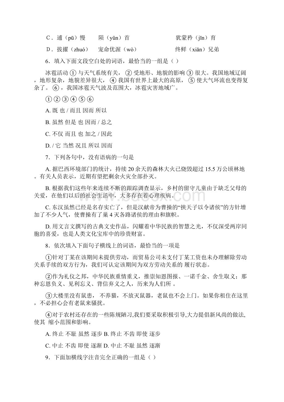 浙江省杭州市高二语文月月考试题Word文档下载推荐.docx_第2页