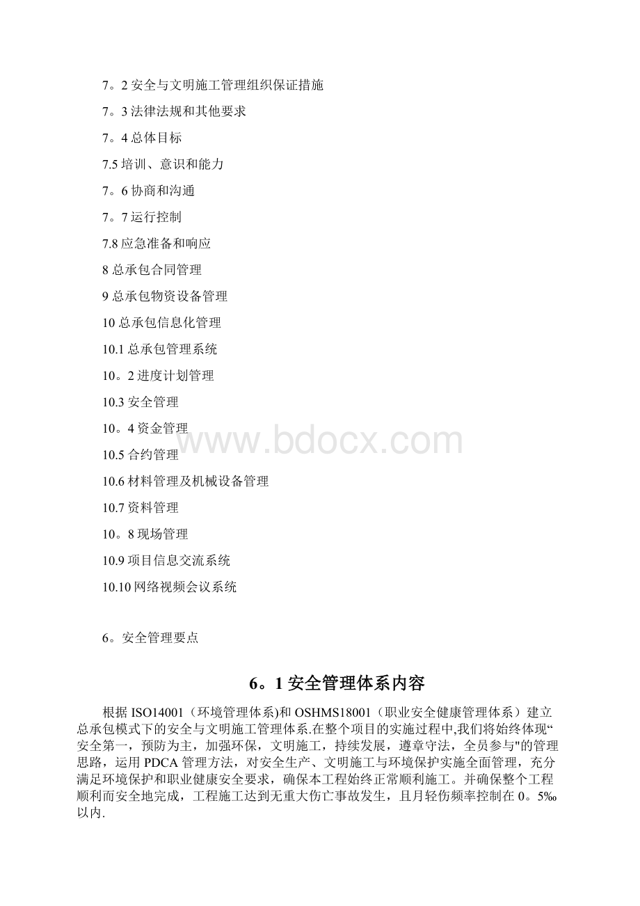 工程总承包EPC实施方案.docx_第3页