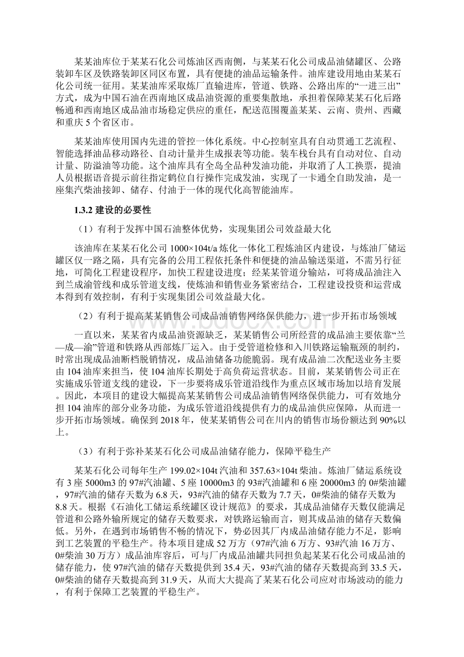 成品油库建设项目建设方案.docx_第3页