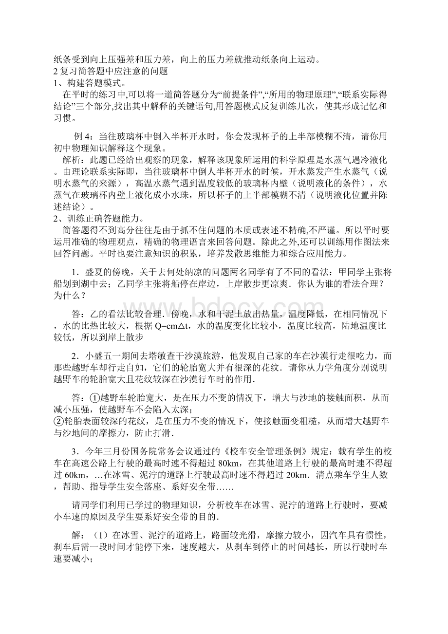 14中考物理简答题概要.docx_第2页