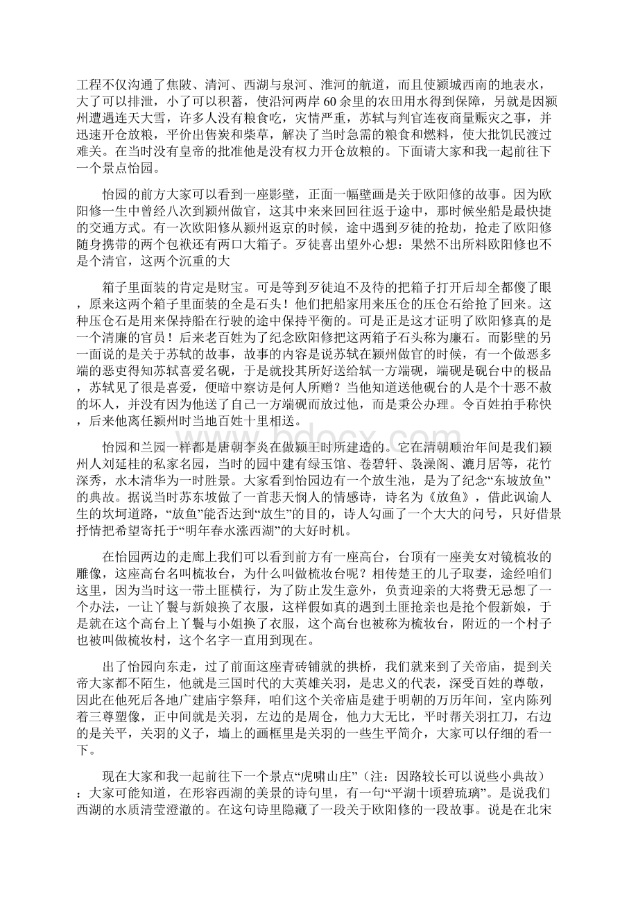 阜阳导游词.docx_第2页