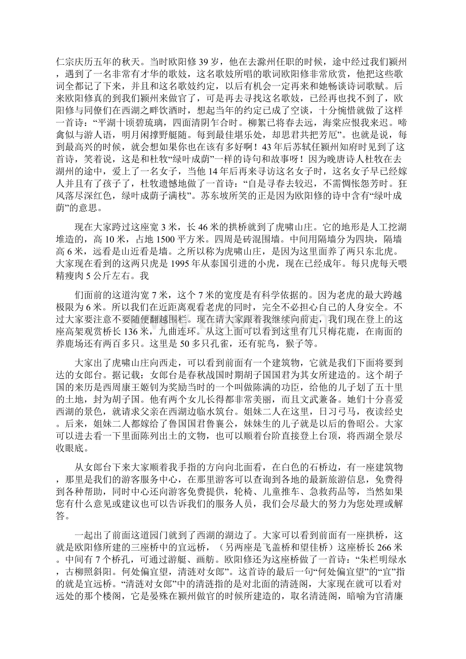 阜阳导游词.docx_第3页