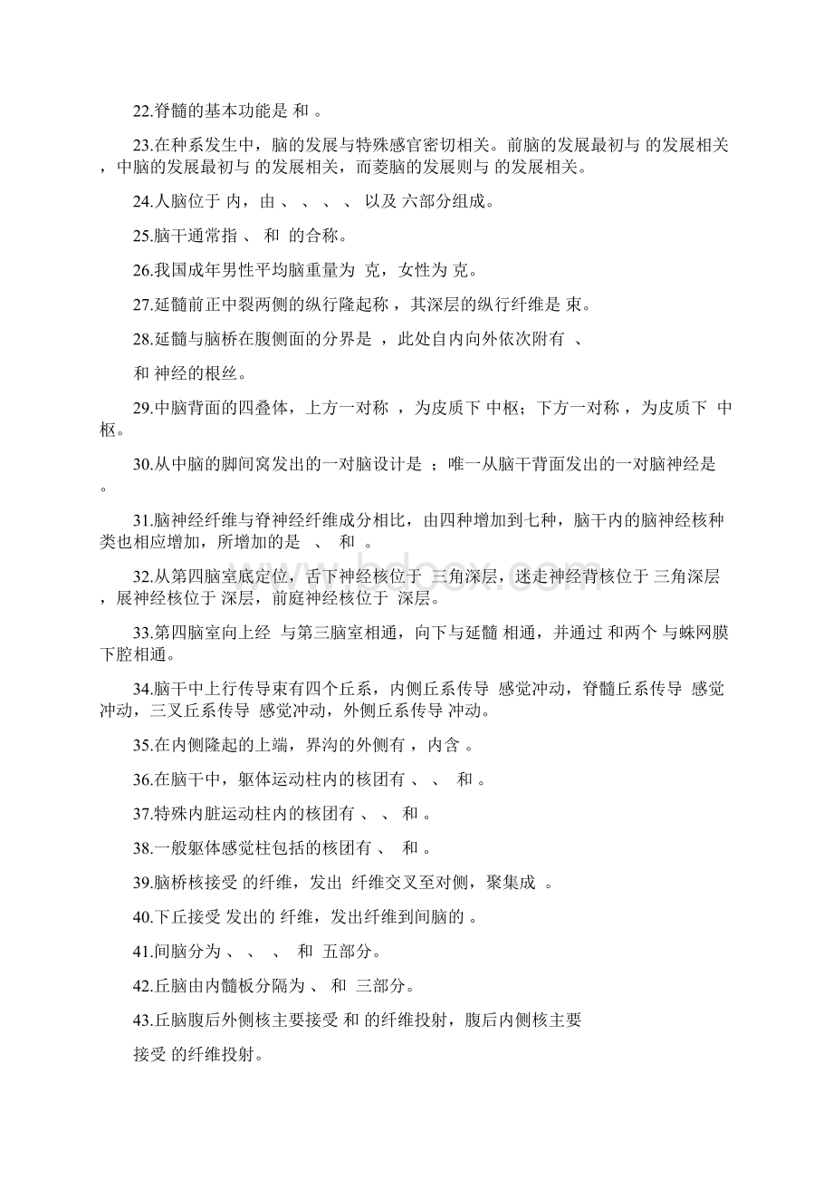 整理第十一章神经系统Word文件下载.docx_第2页