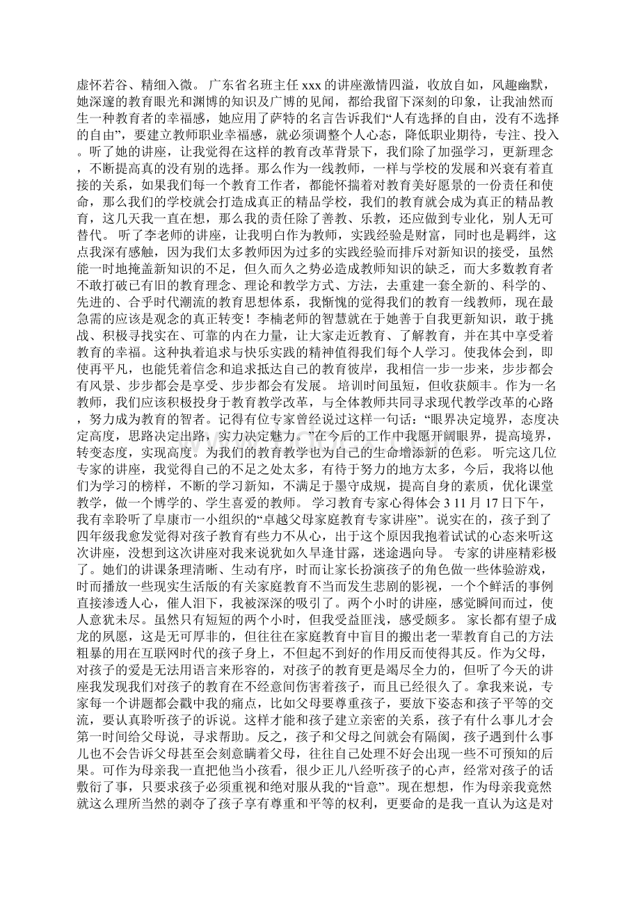 学习教育专家心得体会精选6篇Word文档下载推荐.docx_第2页