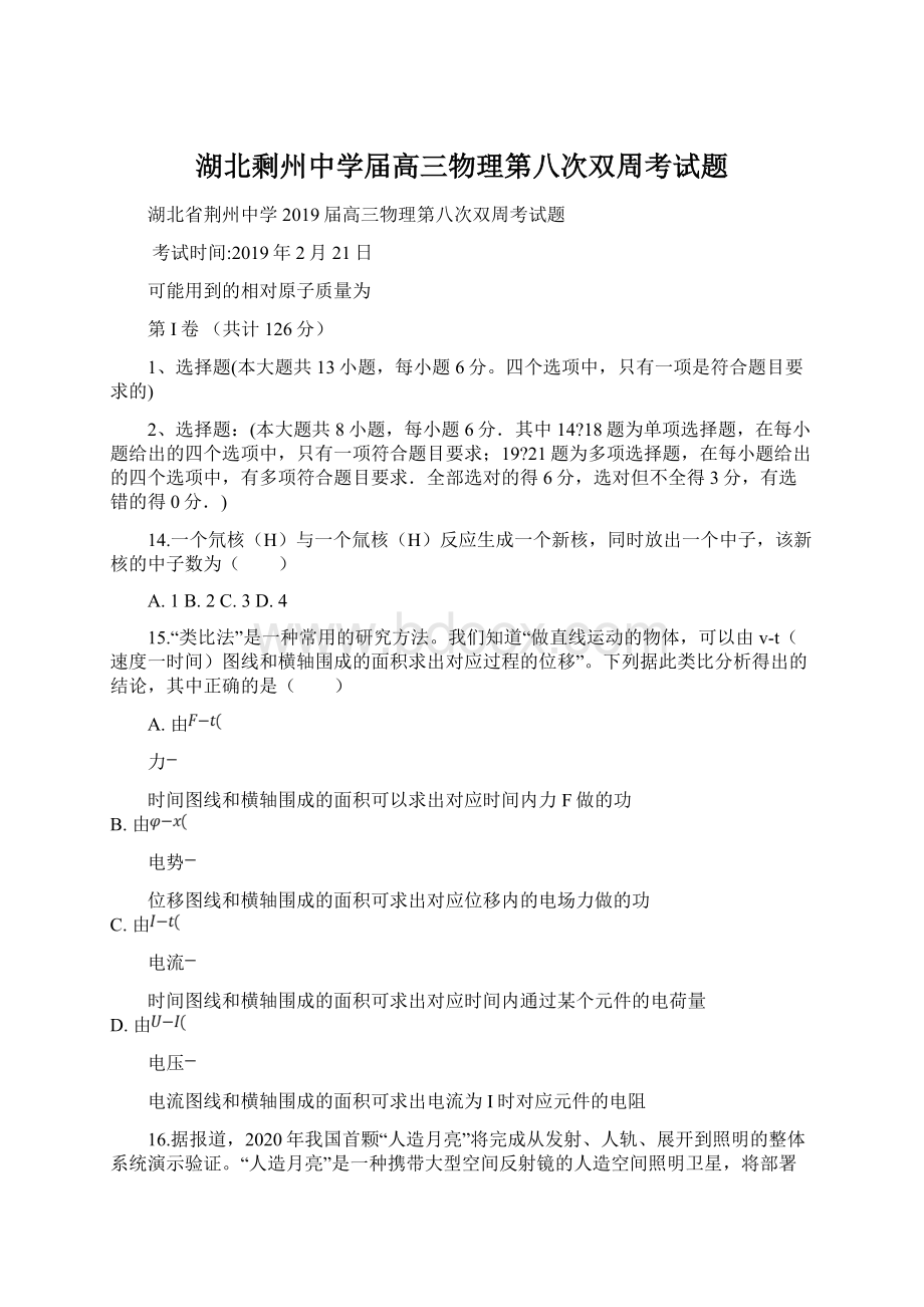 湖北剩州中学届高三物理第八次双周考试题.docx