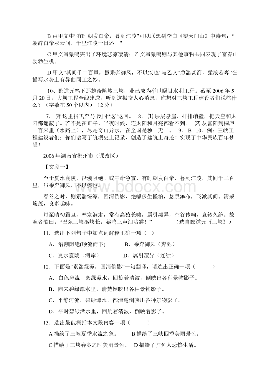 三峡中考试题集锦Word格式文档下载.docx_第2页