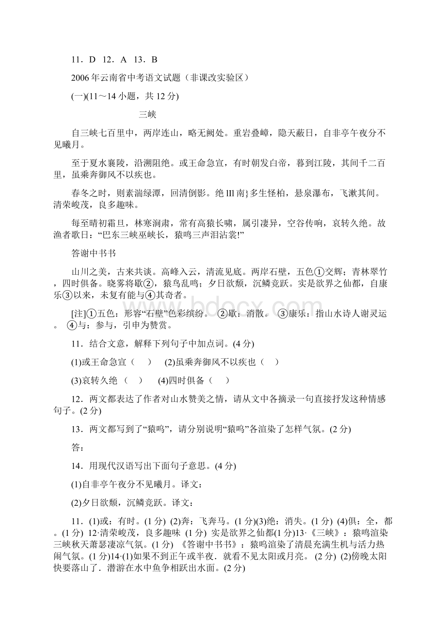 三峡中考试题集锦Word格式文档下载.docx_第3页