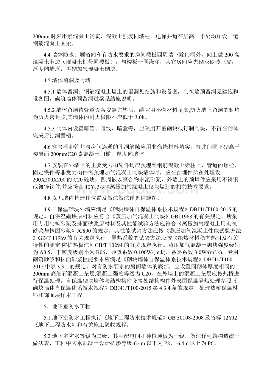 办公楼建筑说明.docx_第3页