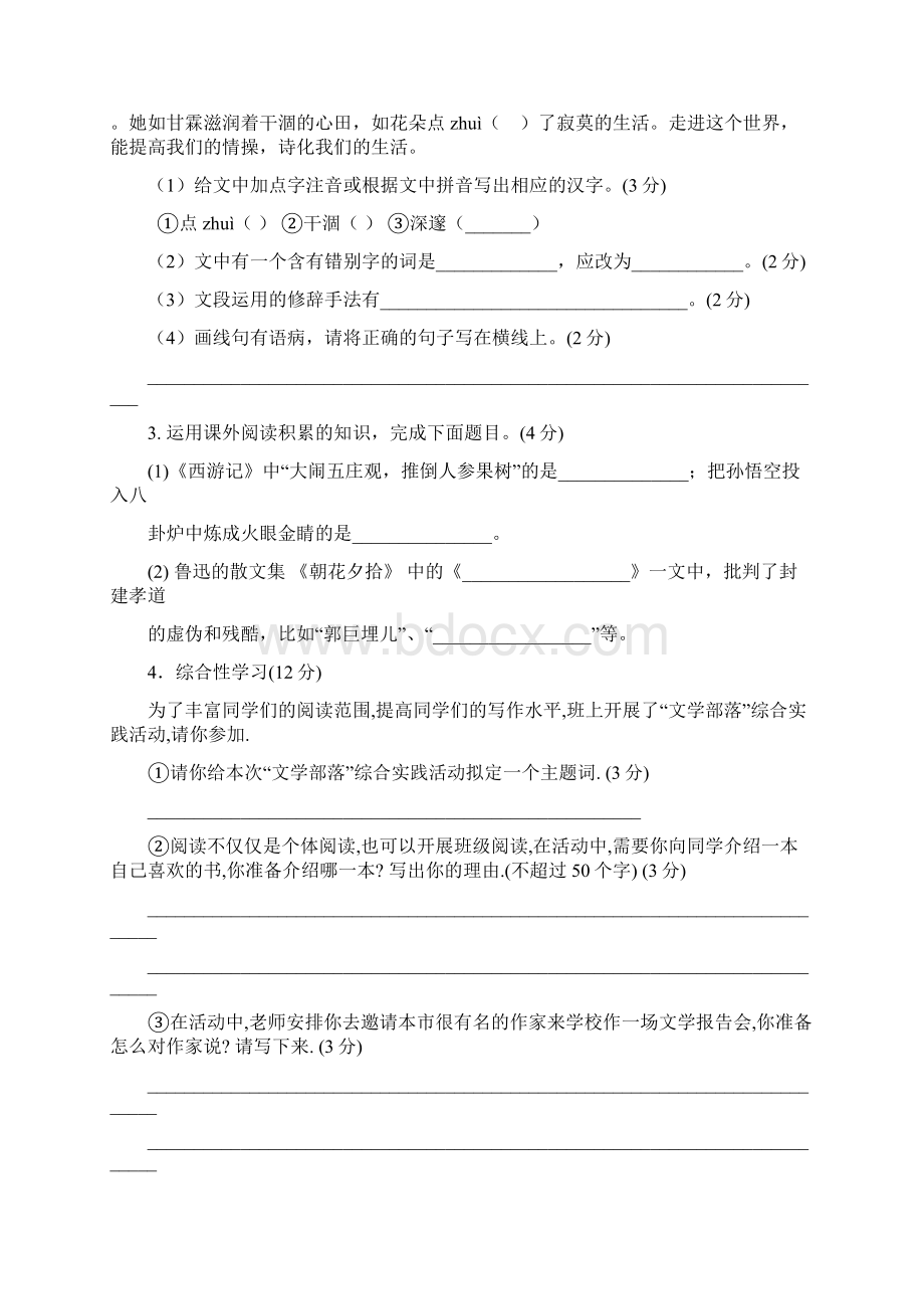 安徽省亳州市涡阳县学年七年级语文上学期期末教学质量检测试题含答案新人教版文档格式.docx_第2页