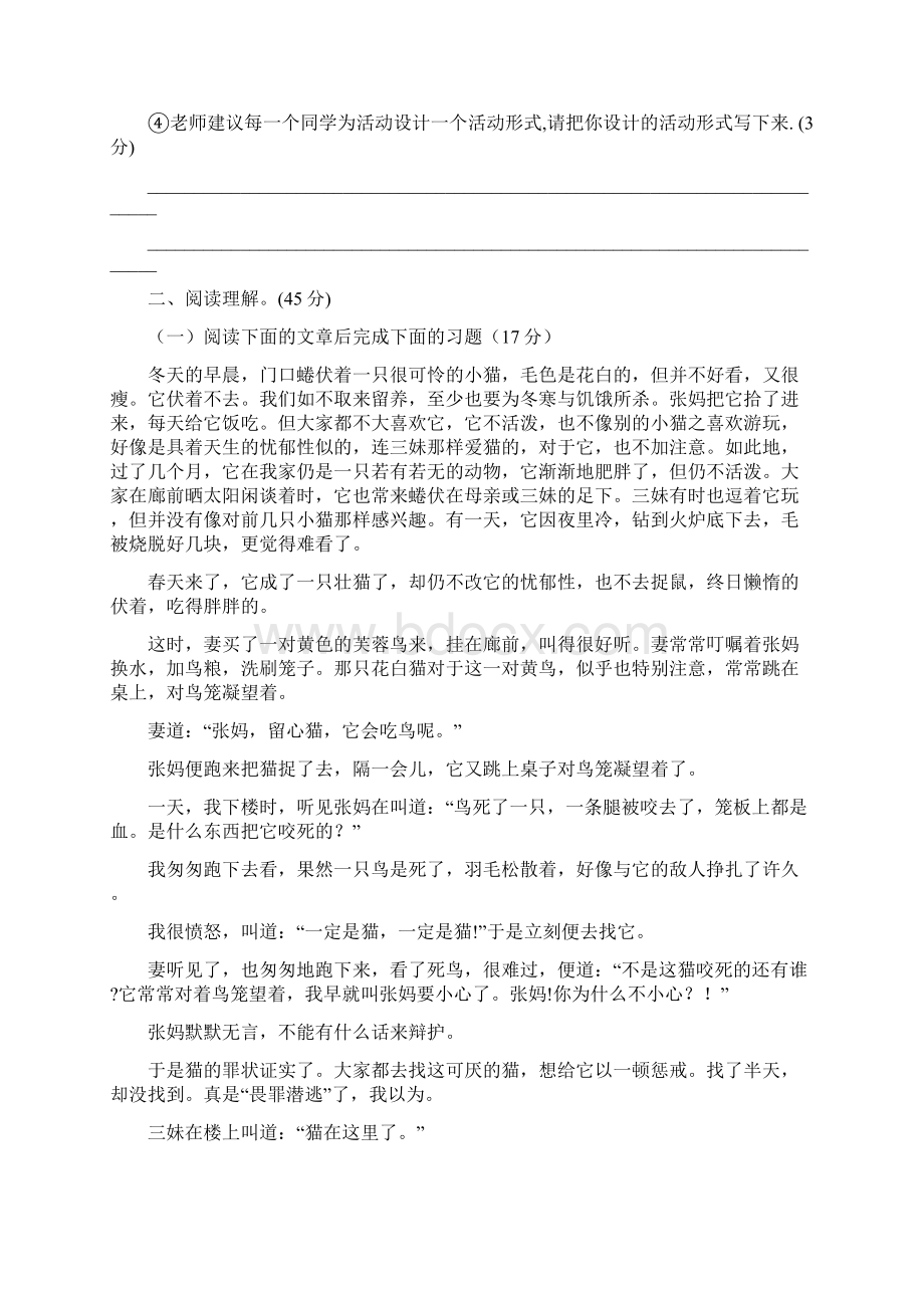 安徽省亳州市涡阳县学年七年级语文上学期期末教学质量检测试题含答案新人教版文档格式.docx_第3页