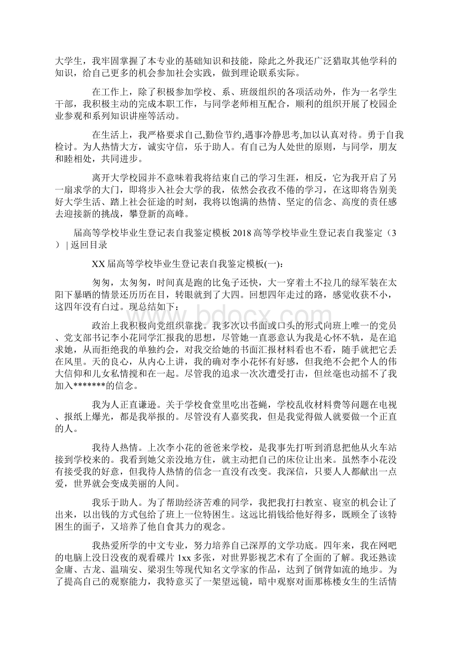 高等学校毕业生登记表自我鉴定3篇.docx_第2页