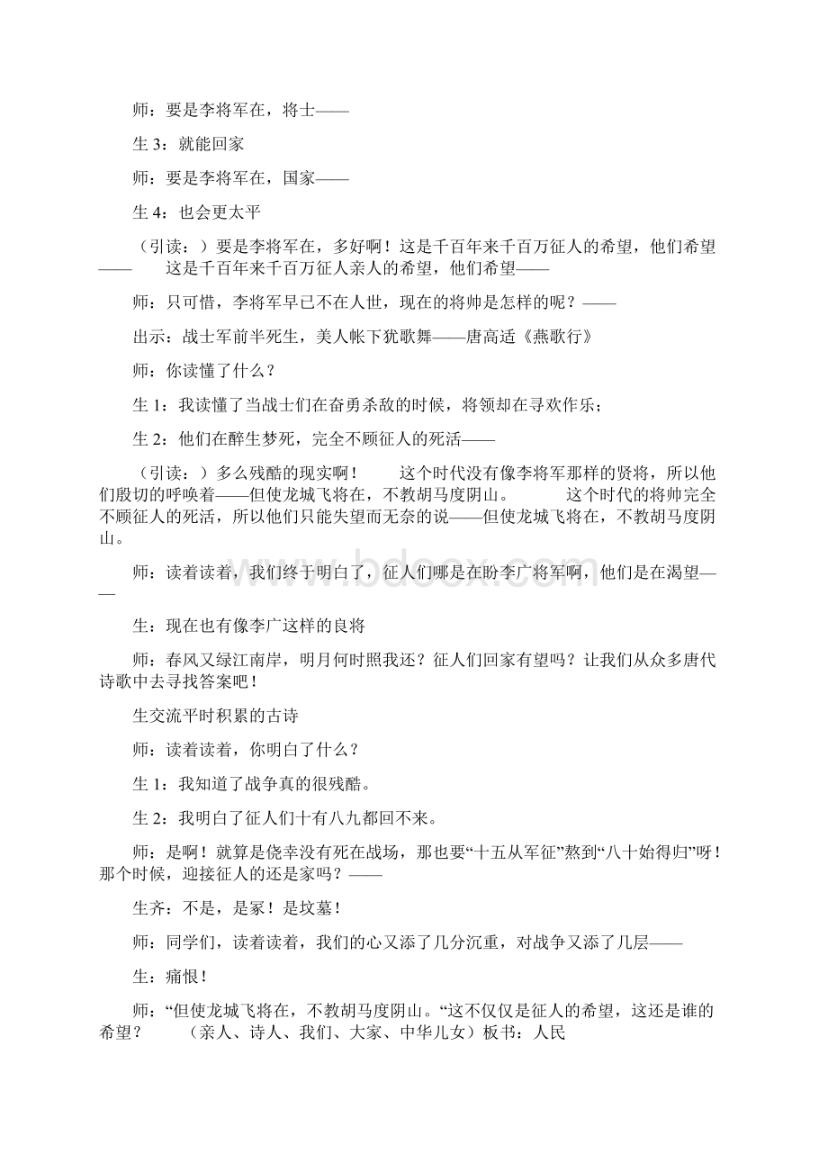 推荐部编版四年级语文上册21 古诗三首 教学实录.docx_第3页