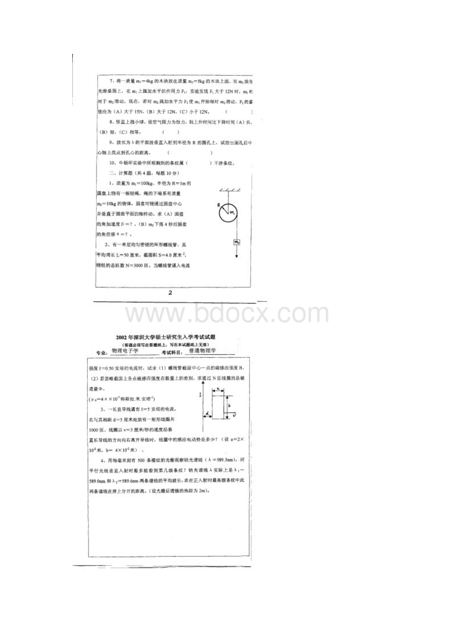 深圳大学普通物理考研专业课初试真题Word文件下载.docx_第2页