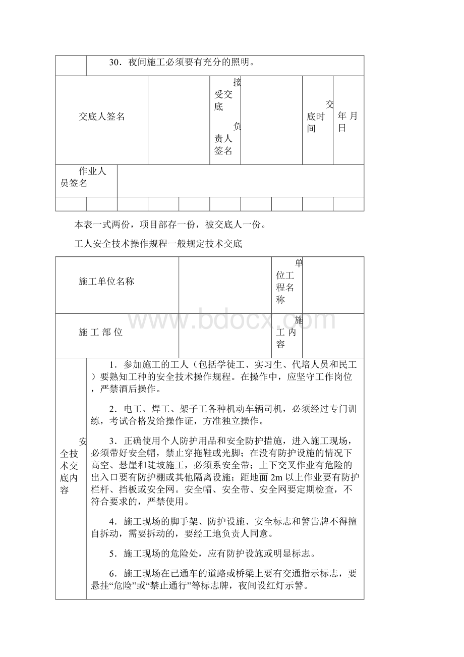 安全技术交底汇总.docx_第3页