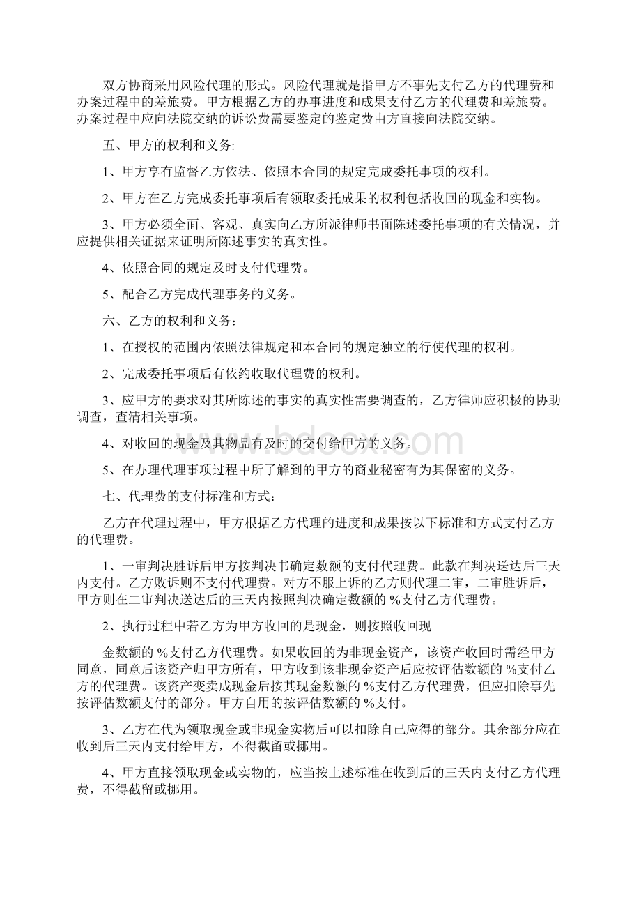 法律事务代理合同范本3篇.docx_第2页