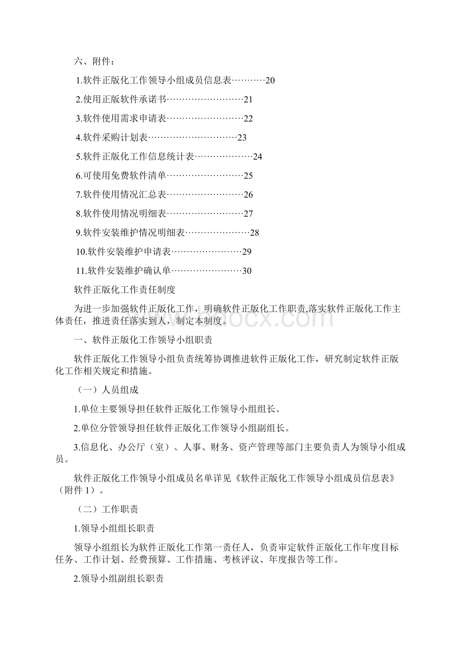 软件正版化工作指南精编WORD版.docx_第2页