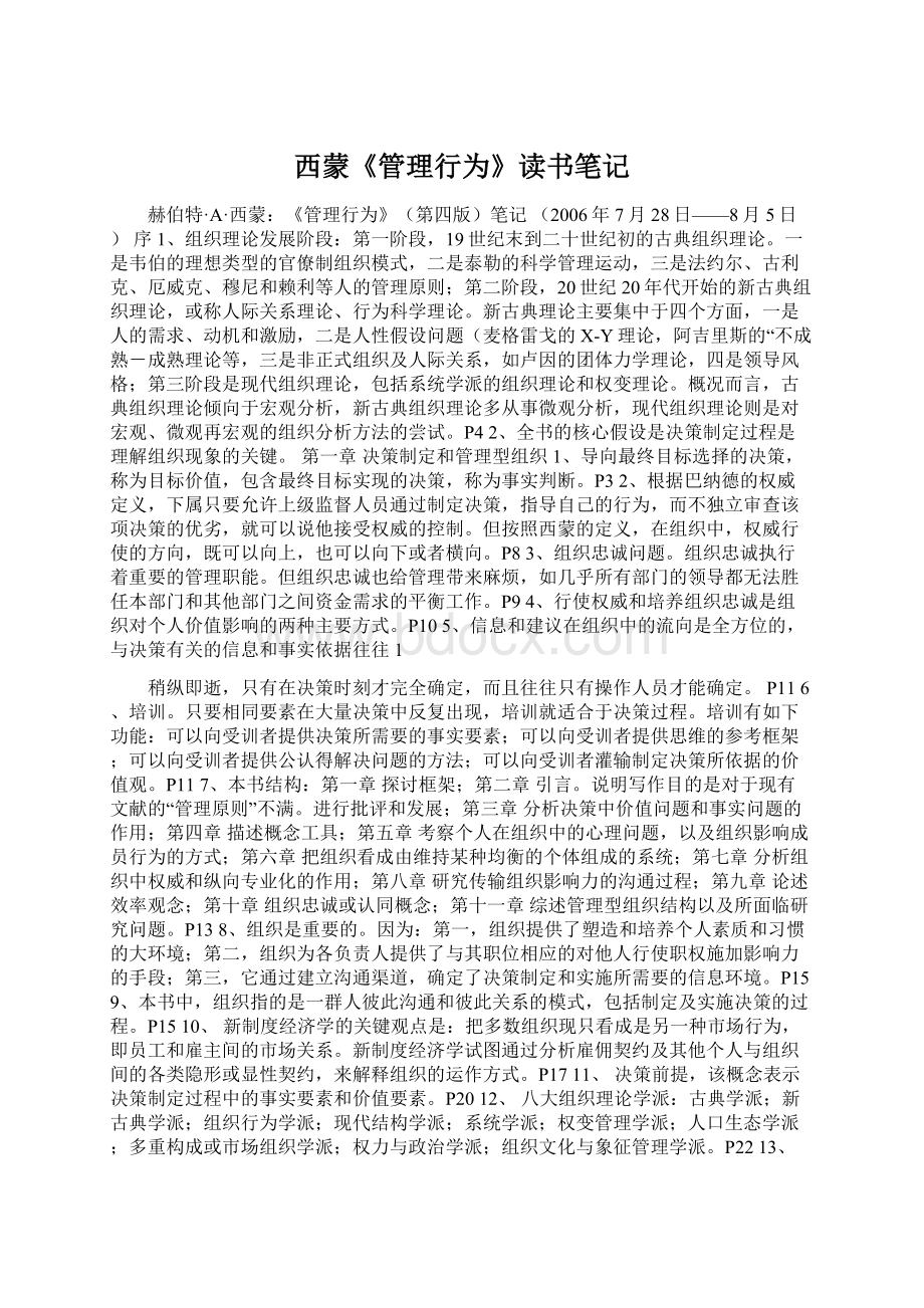 西蒙《管理行为》读书笔记.docx_第1页