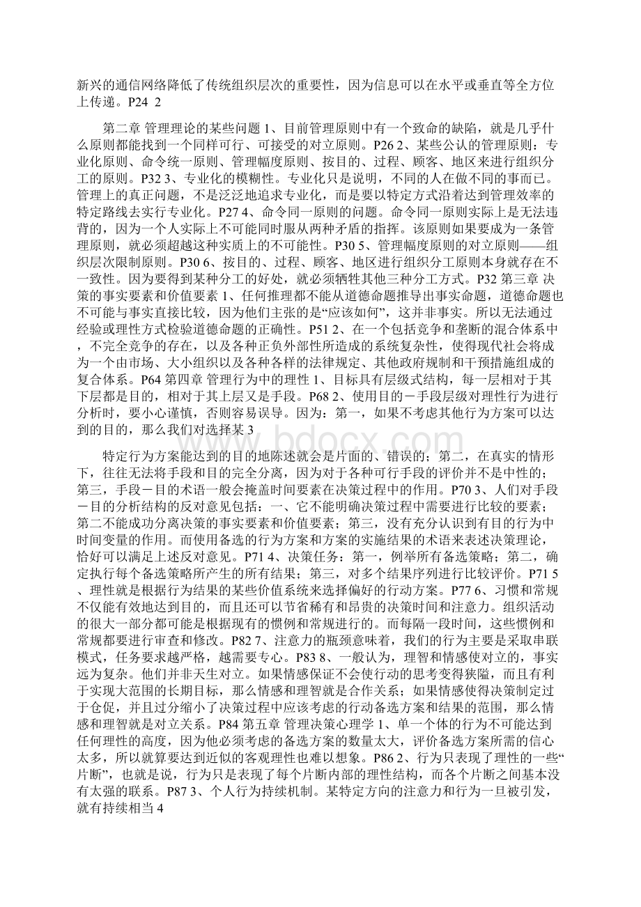 西蒙《管理行为》读书笔记.docx_第2页