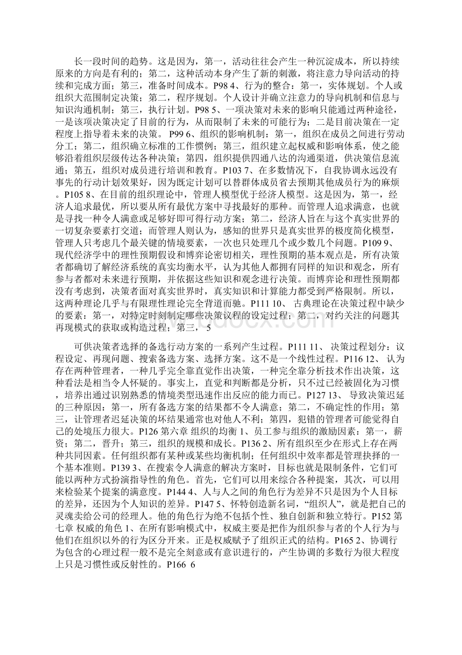 西蒙《管理行为》读书笔记Word下载.docx_第3页