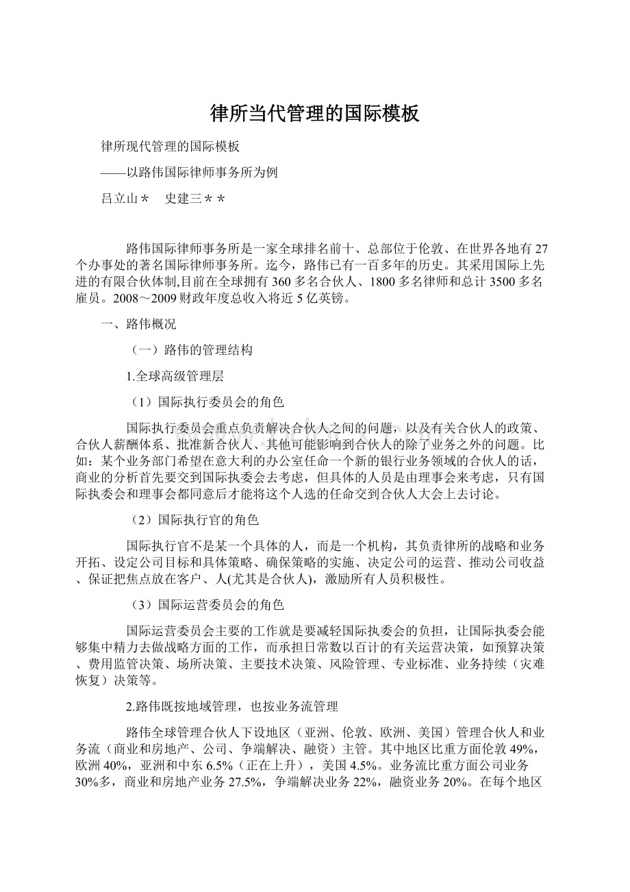 律所当代管理的国际模板Word文档格式.docx_第1页