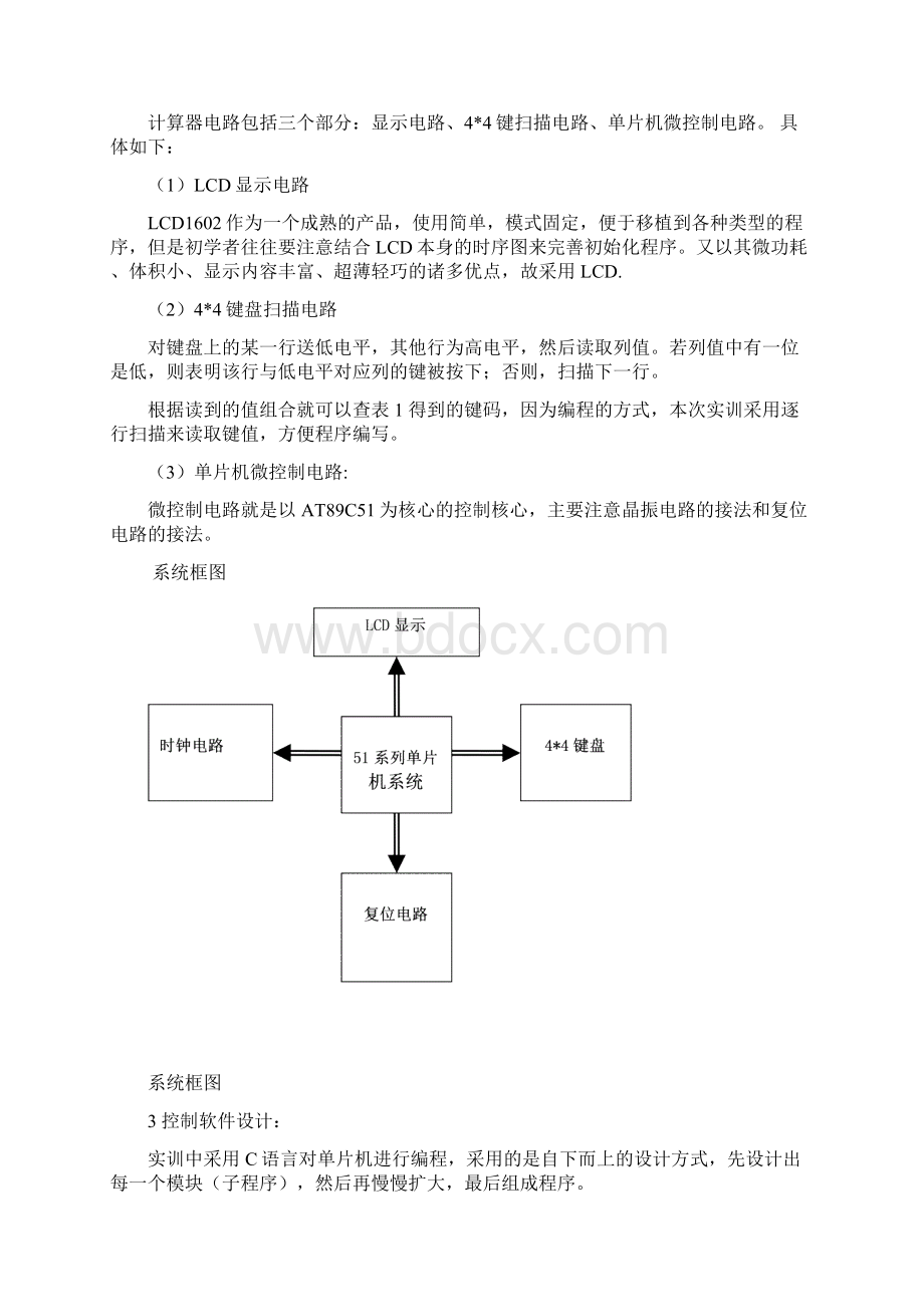 单片机课程设计报告.docx_第3页