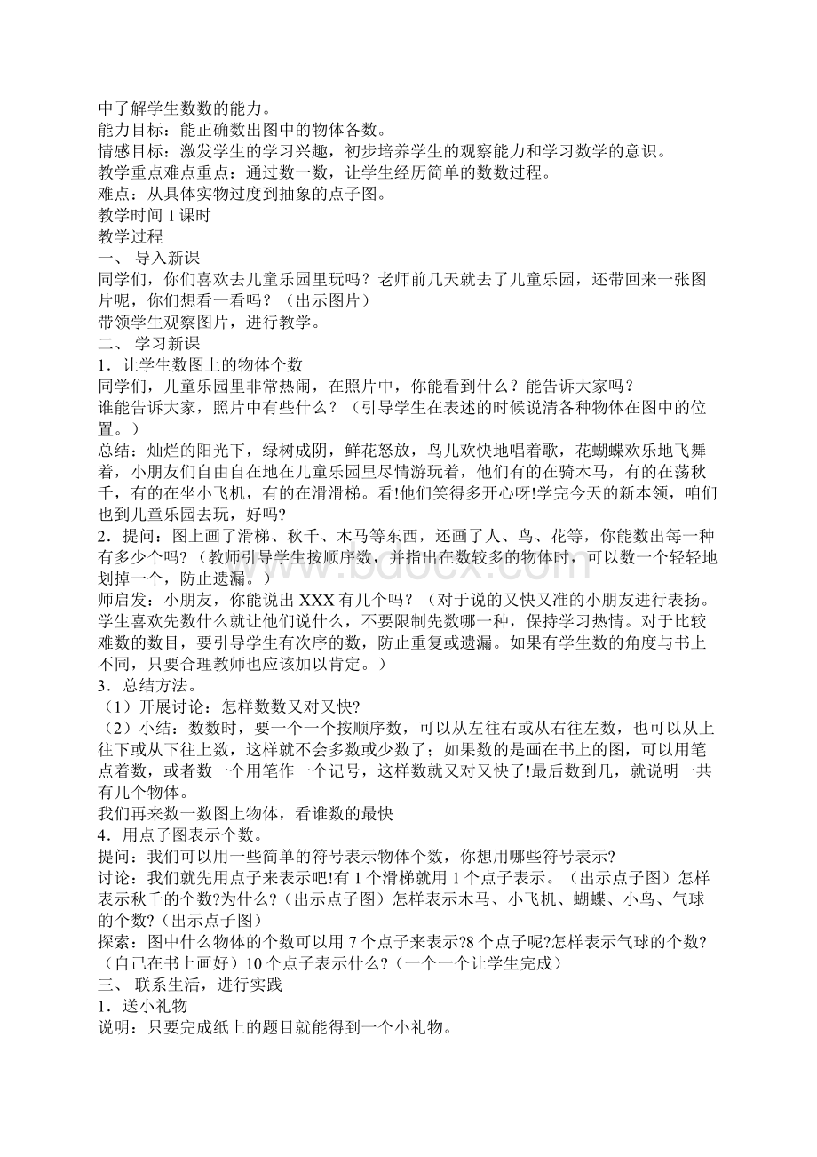 苏教版一年级数学上Word文档下载推荐.docx_第2页