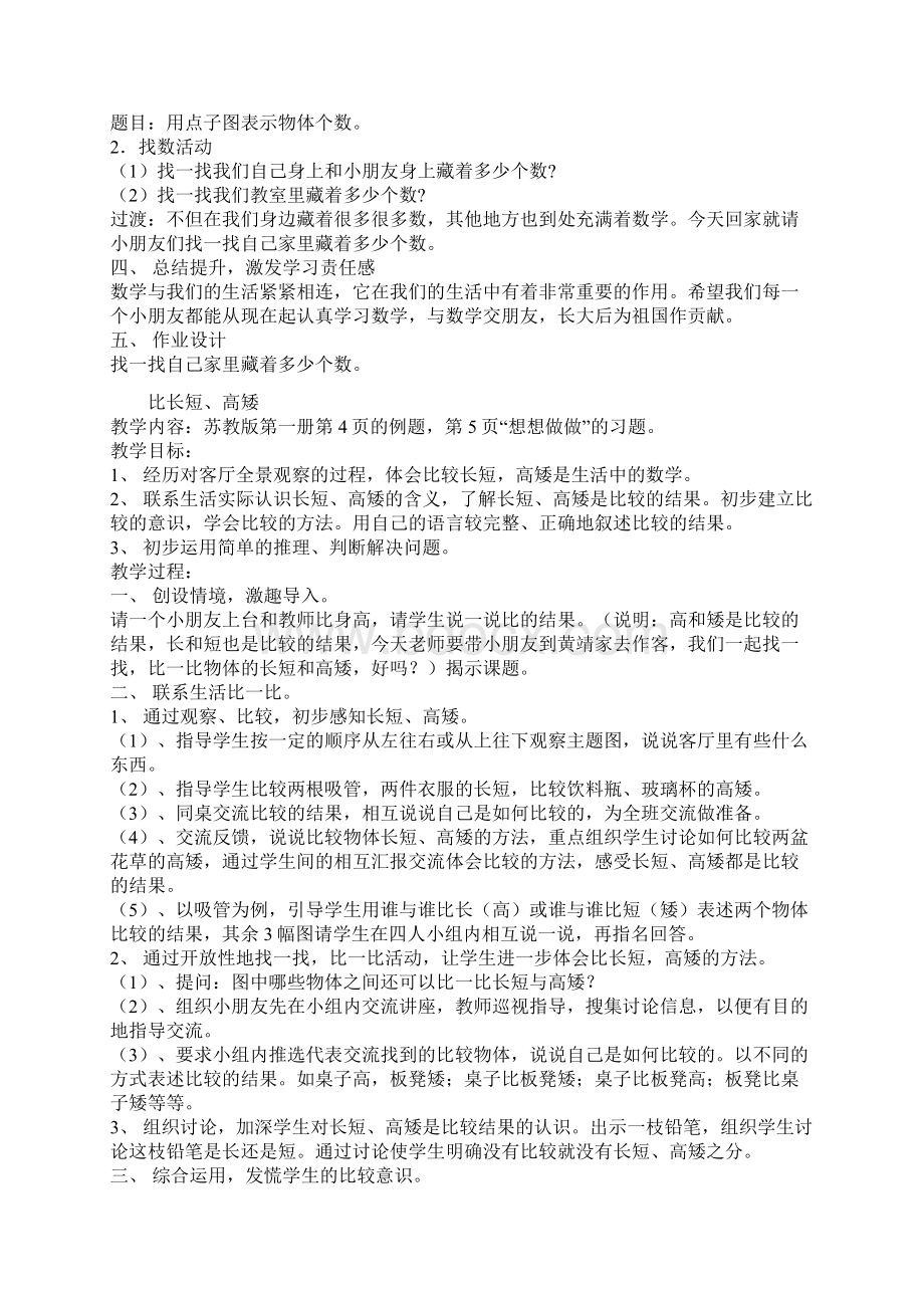 苏教版一年级数学上Word文档下载推荐.docx_第3页