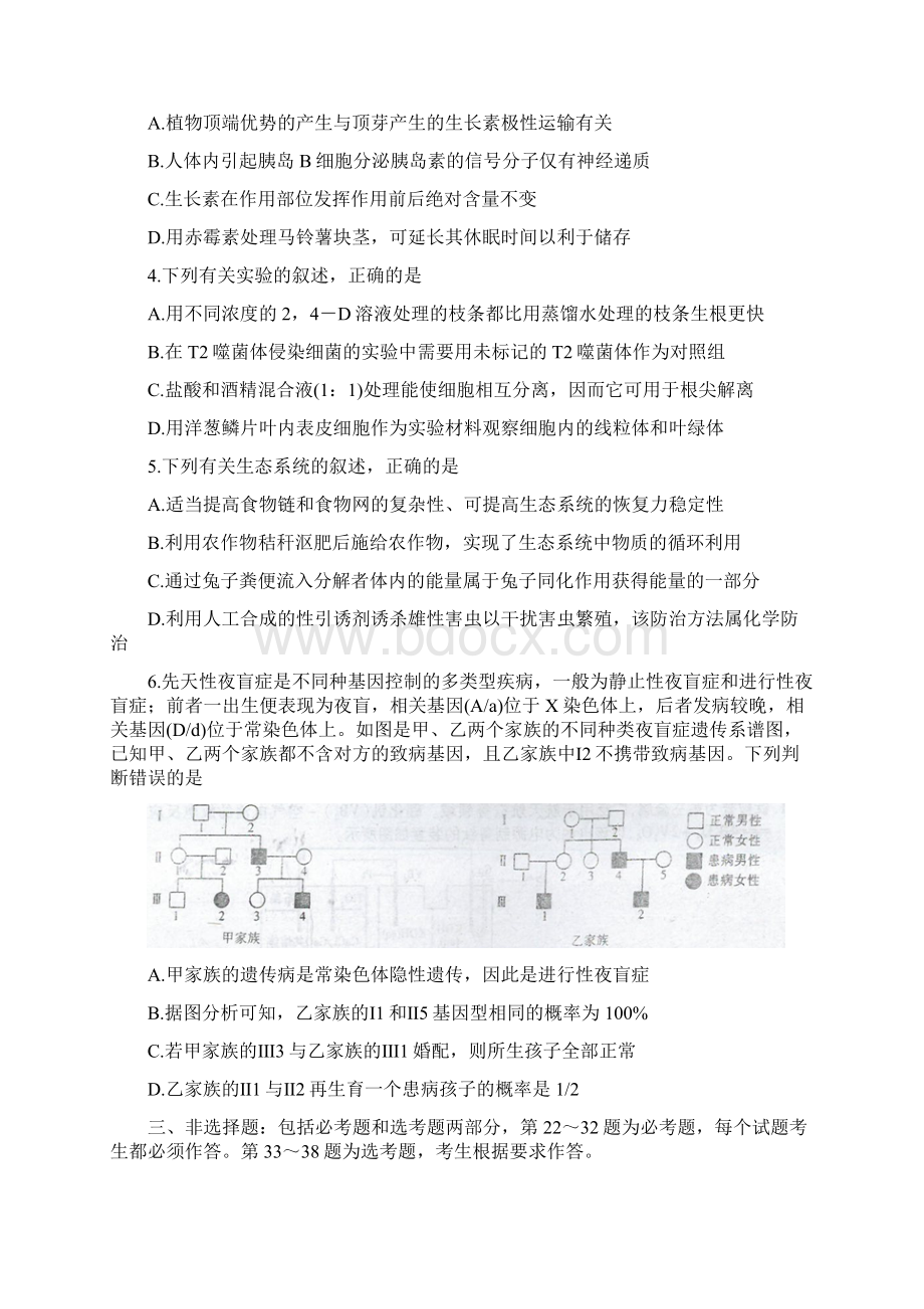 河南省天一大联考顶尖计划届高三第一次联考 生物 Word版含答案.docx_第2页