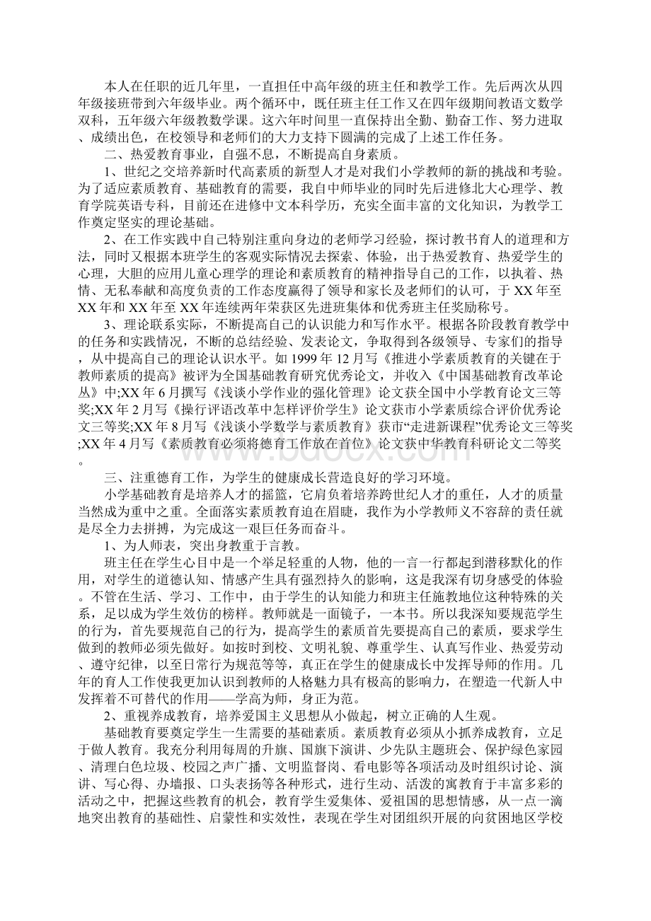 中学教师专业技术工作总结Word格式.docx_第2页