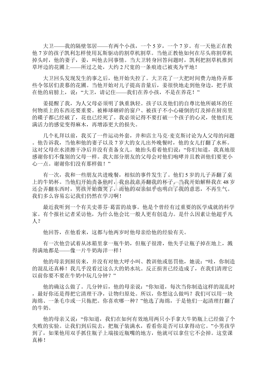 《给为人父母的建议》读后感及心得精选多篇.docx_第3页