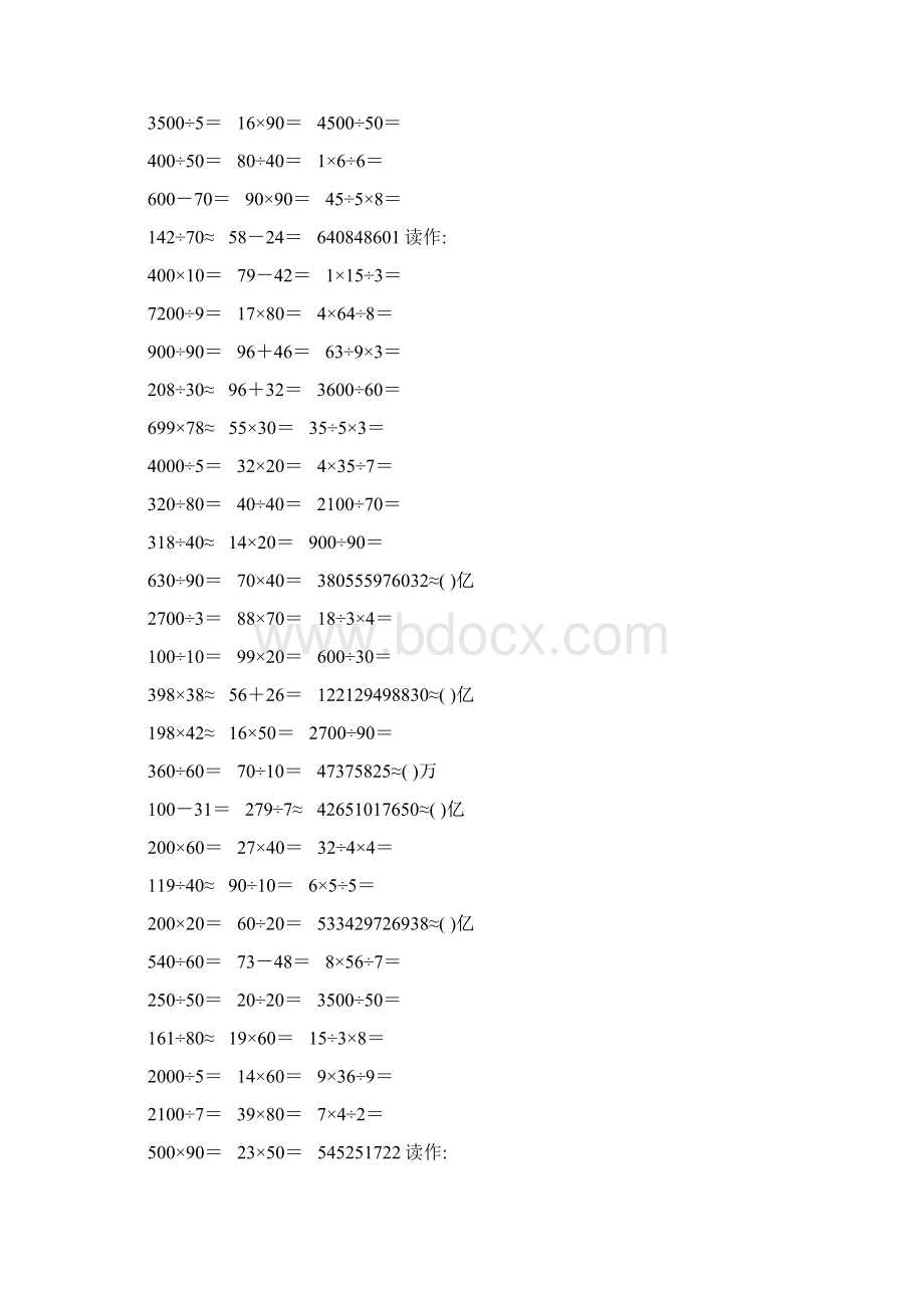 精编小学四年级数学上册口算题卡77.docx_第2页