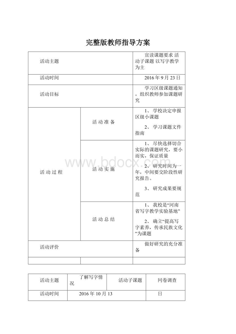 完整版教师指导方案.docx_第1页