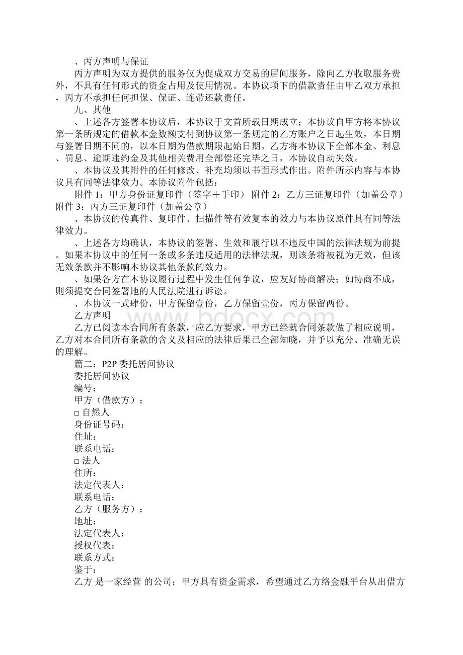 p2p居间服务合同Word文件下载.docx_第3页