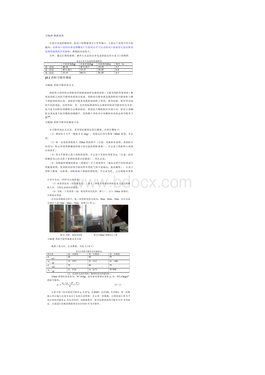 数值模拟相关物性参数的获取及其方法探讨.docx_第2页