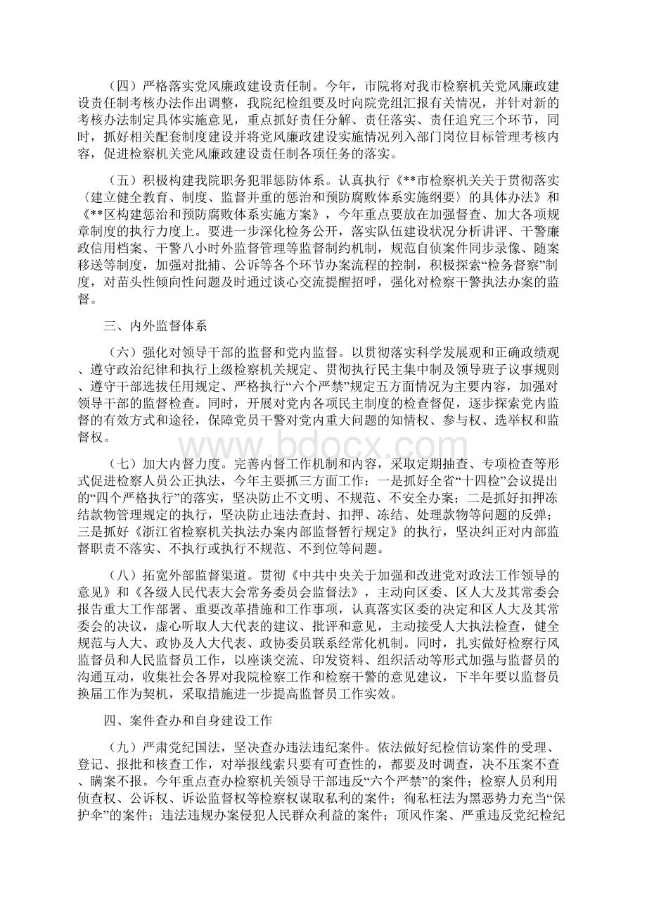 区检察院度纪检监察要点.docx_第2页