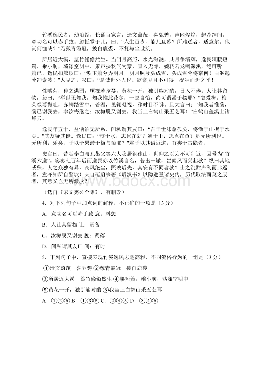 吉林省通化市第一中学届高三上学期第二次月考语文试题.docx_第3页